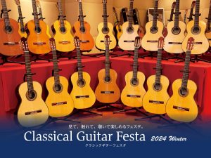 クラシックギターフェスタ2024-25冬 イベント情報