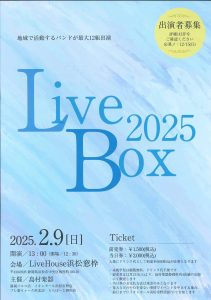 「LiveBox2025」@LiveHouse浜松窓枠 開催決定！