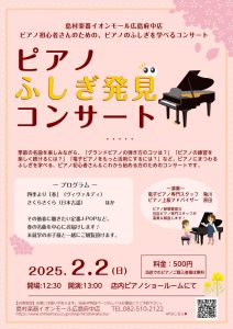 「ピアノふしぎ発見コンサート」開催のお知らせ