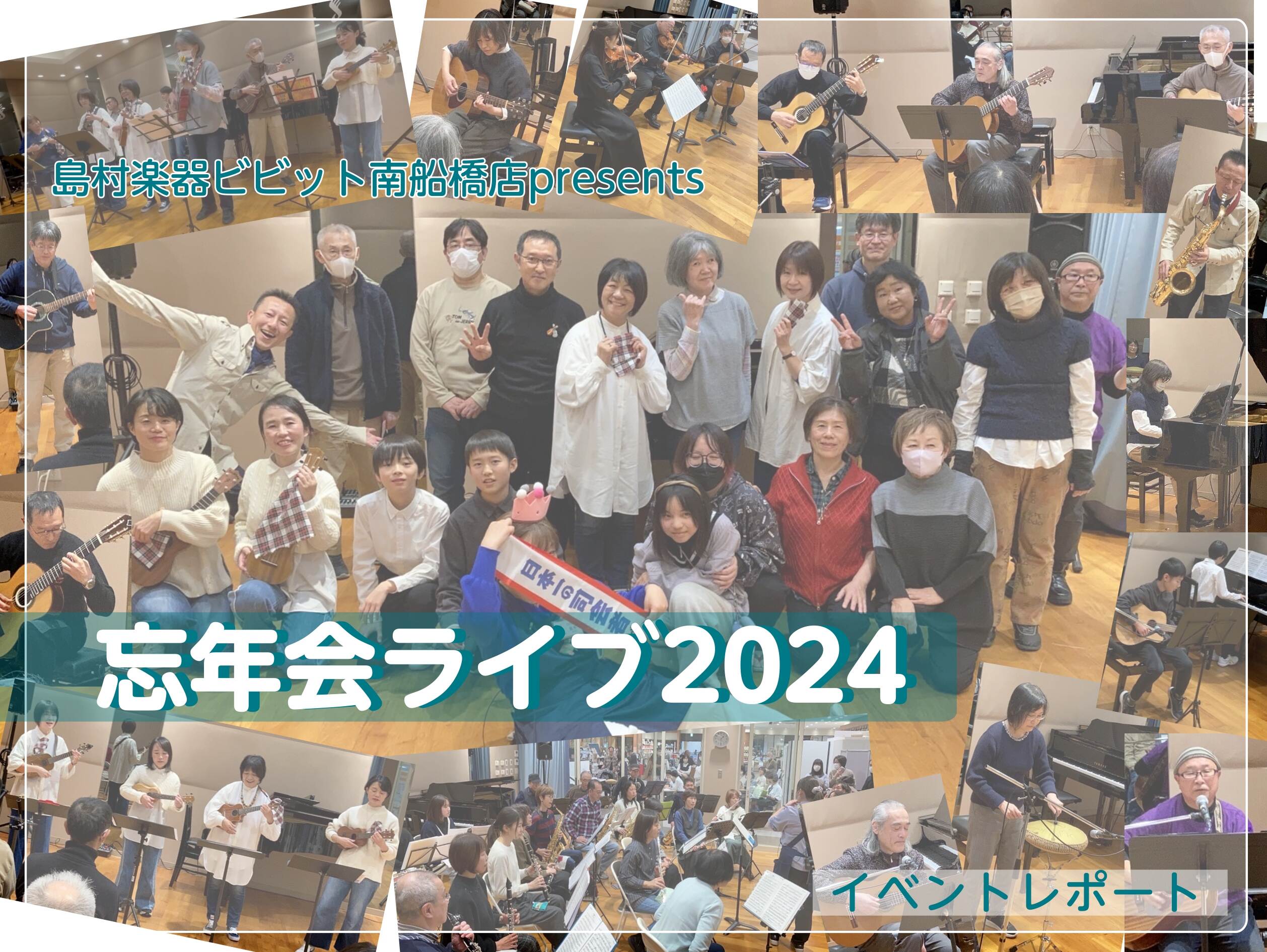 【イベントレポート】2024.12/30開催☆忘年会ライブ・ダイジェスト！