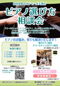🎹アップライトピアノ・電子ピアノご相談会を開催いたします。