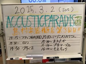 【レポート】3/2(日)アコパラ開催しました！【イオンモール橿原店】