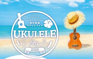【ウクレレフェア開催】今年も約100本のウクレレが広島祇園店にやってくる！しかも今年は4DAYS開催！