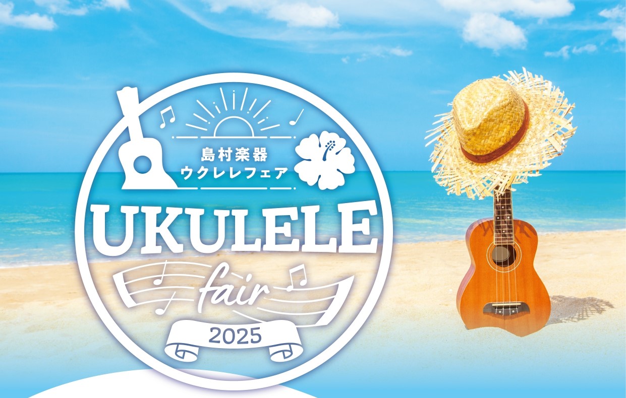 【ウクレレフェア開催】今年も約100本のウクレレが広島祇園店にやってくる！しかも今年は4DAYS開催！