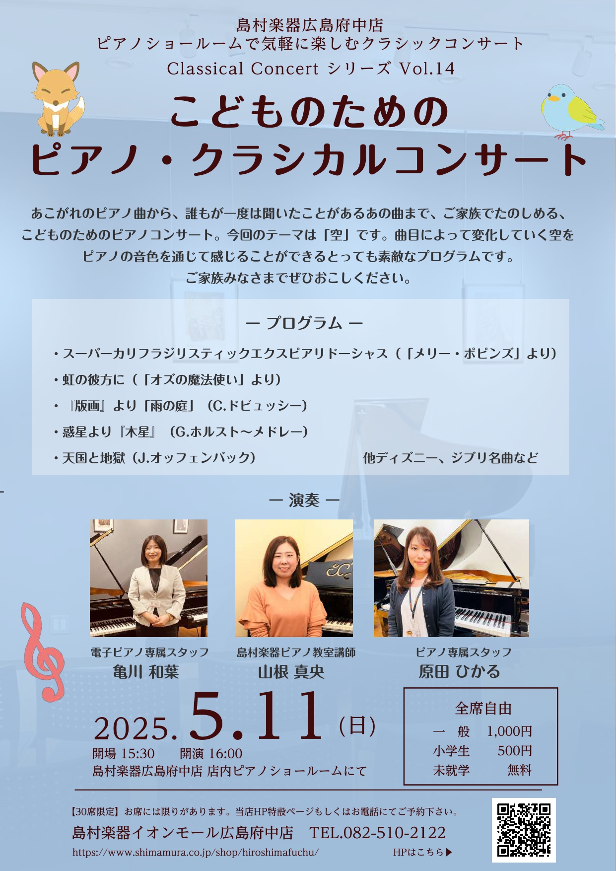 「こどものためのピアノ・クラシカルコンサート」開催のお知らせ