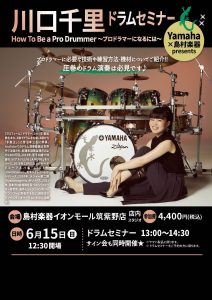 【川口千里 ドラムセミナー】イオンモール筑紫野店　2025/6/15(日)