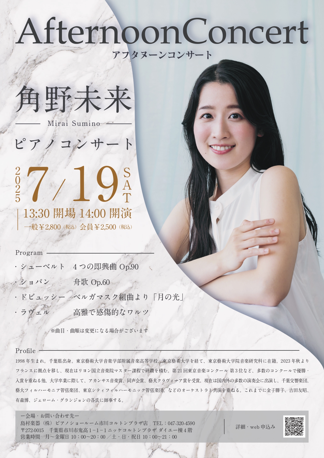7/19（土）角野未来アフタヌーンコンサート開催