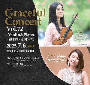 2025年7月6日(日)鈴木舞(ヴァイオリン)×小林侑奈(ピアノ)デュオコンサート