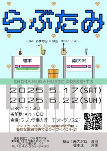 【満員御礼となりました】6月22日らぶたみ、受付終了とさせていただきます！