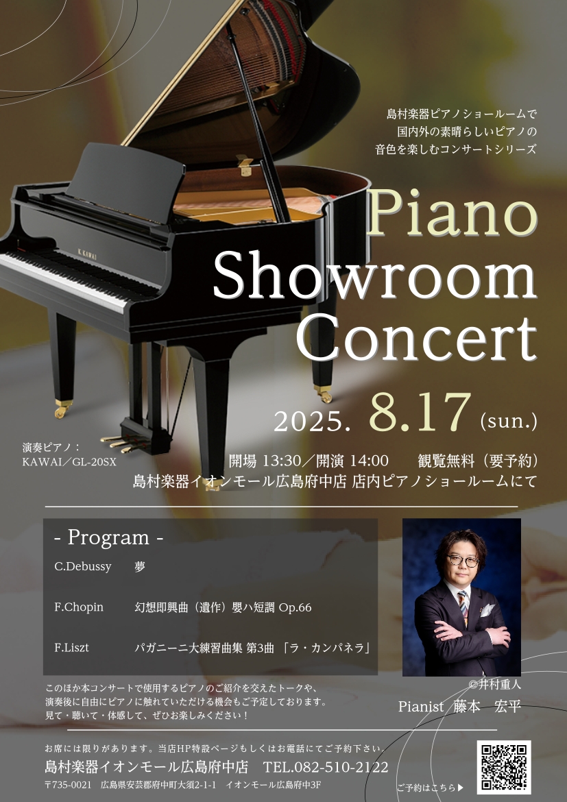 【終了しました！】ピアノの音色とトークを楽しむ　Piano Showroom Concert開催のお知らせ