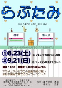 【らぶたみ ～LOVE 多摩区＆緑区　MUSIC LIVE～】ライブイベント 開催のお知らせ