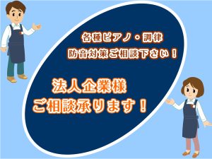 法人のお客様のお問い合わせも承ります