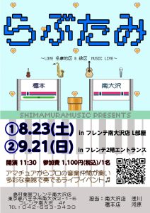 【満員御礼となりました】らぶみな9月21日(日)・受付終了とさせていただきます！