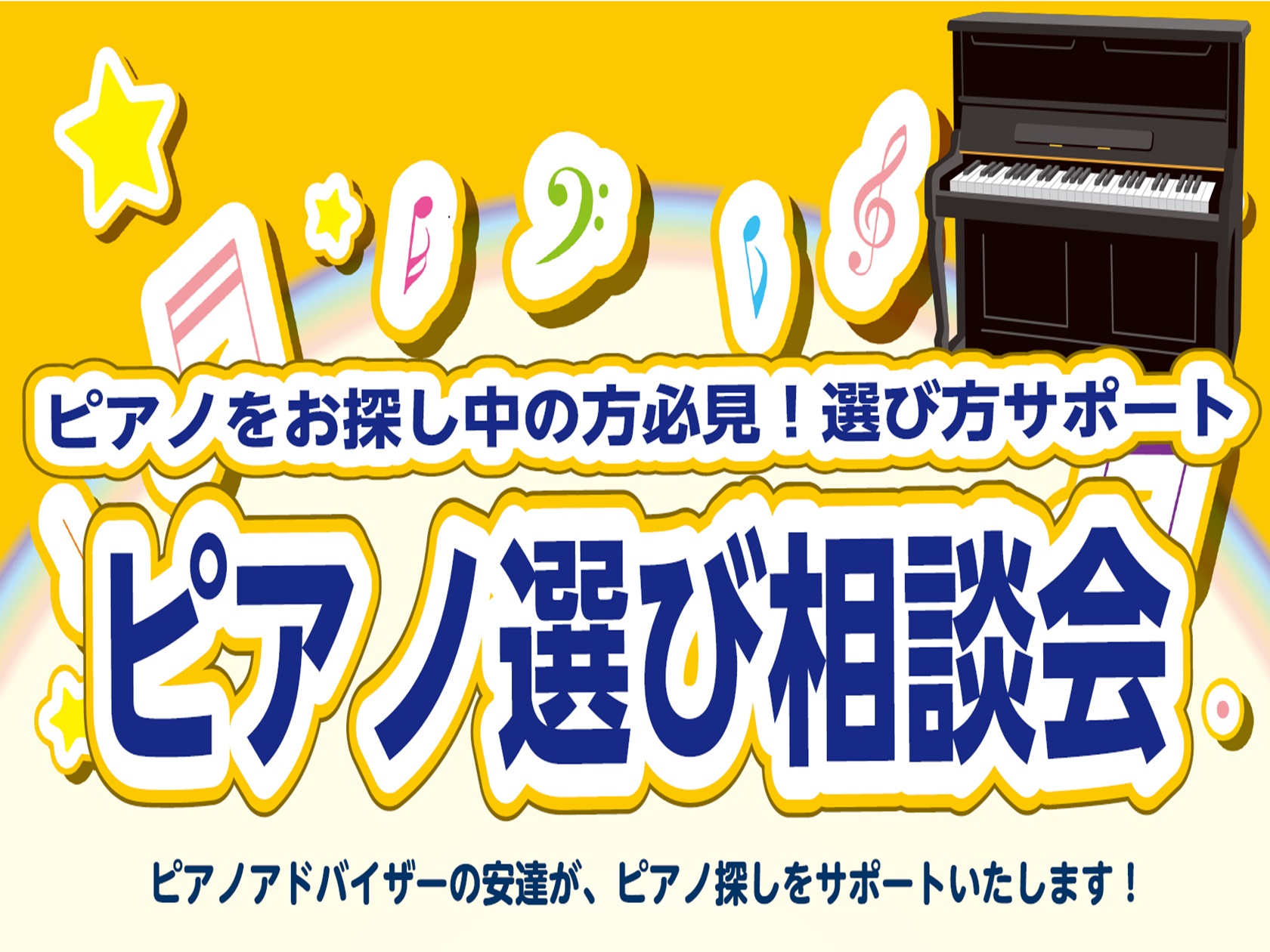新潟/長岡/十日町/上越/魚沼【ピアノ選び相談会】ピアノアドバイザーの安達がピアノ探しをサポートさせていただきます♪ご来店予約お待ちしております！