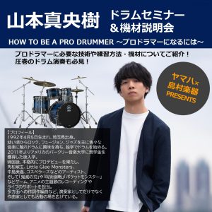 【山本真央樹 ドラムセミナー】イオンモール筑紫野店開催決定！
