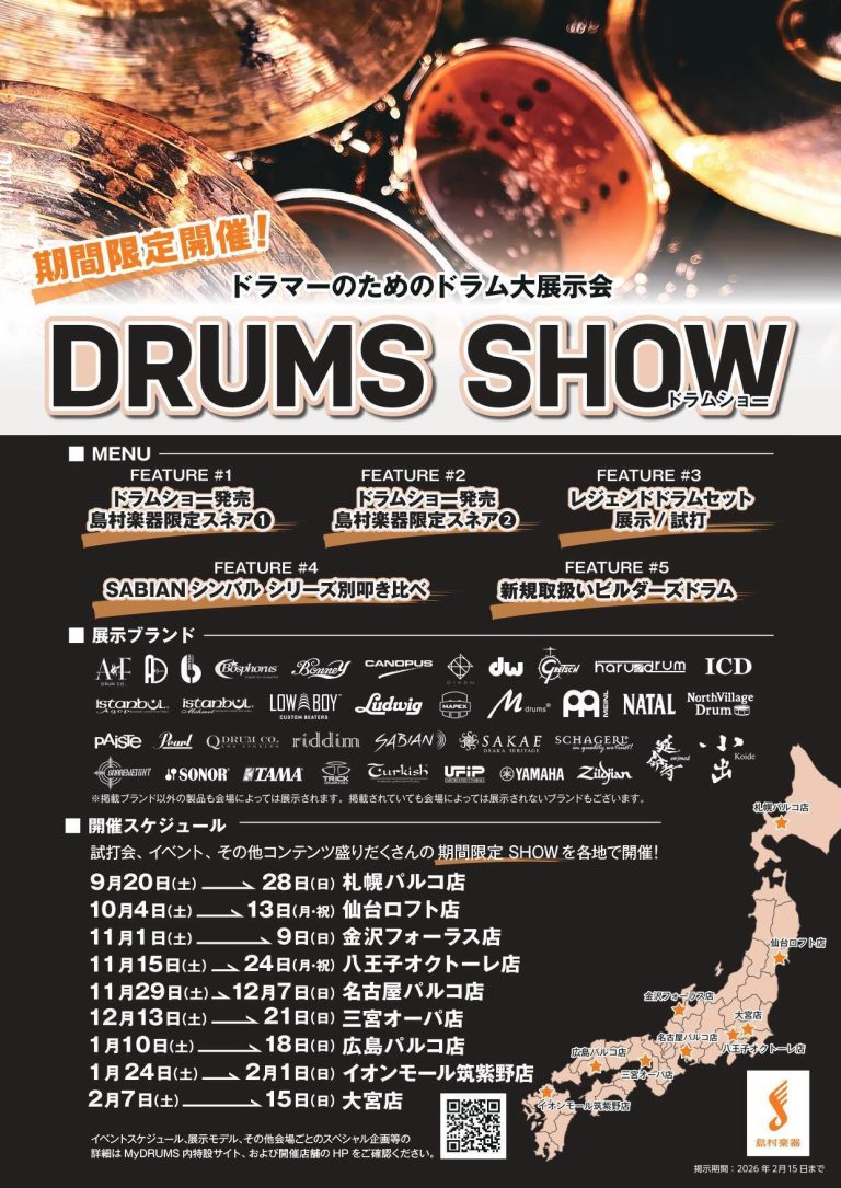 【ドラムショー】島村楽器 DRUMS SHOW 2025筑紫野【九州ではここだけ】