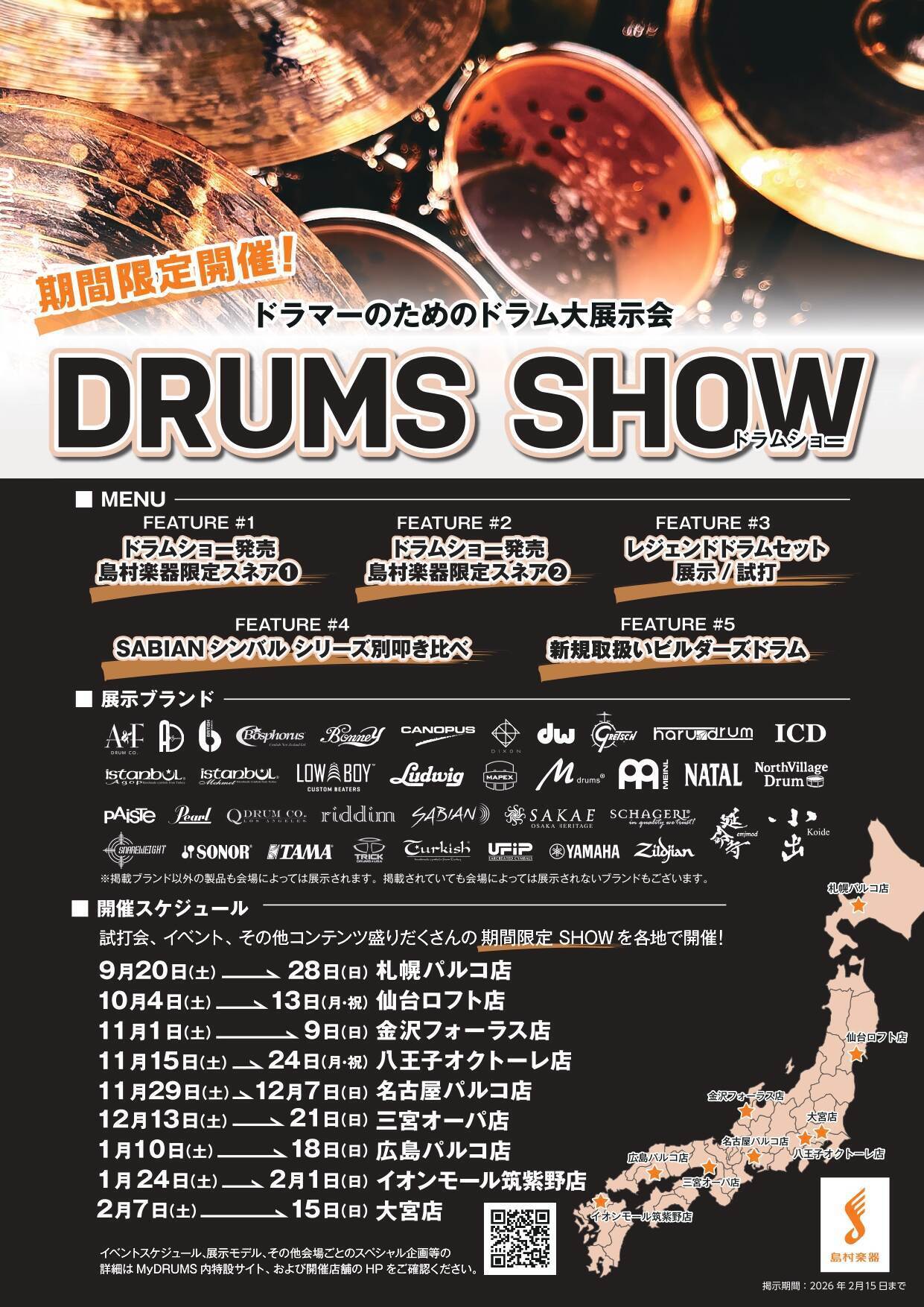 【ドラムショー】島村楽器 DRUMS SHOW 2025筑紫野【九州ではここだけ】