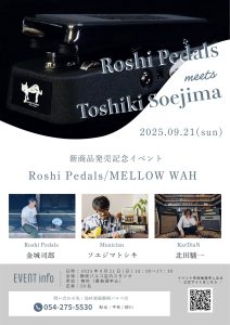 Roshi Pedals meets ソエジマトシキ 〜MELLOW WAH発売記念イベント〜