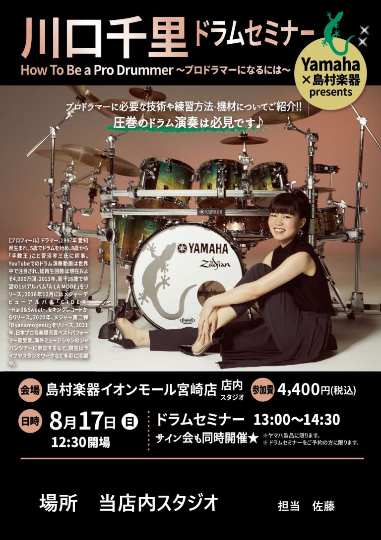 川口千里ドラムセミナーリポート