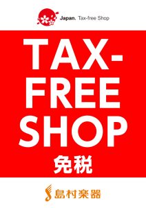 【免税開始】免税のご案内 Information on tax exemption