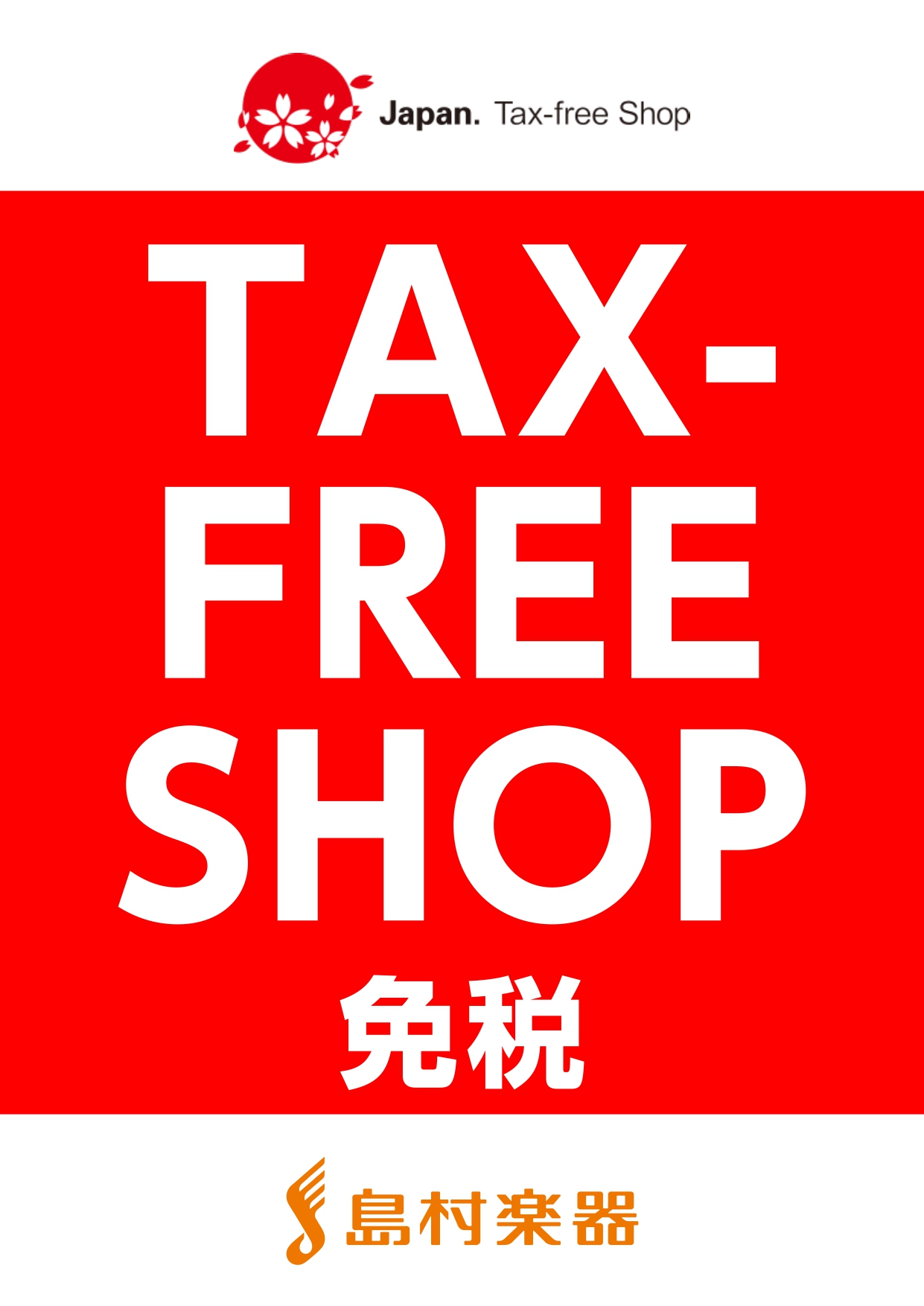 【免税開始】免税のご案内 Information on tax exemption