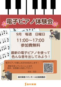 【電子ピアノ】電子ピアノ体験会開催します！