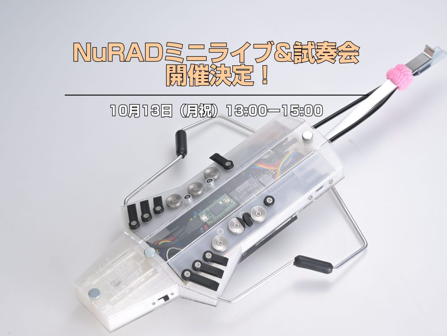 明村　 9/25追記*【10月13日開催】NuRADミニライブ＆試奏会開催決定
