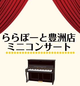 ピアノ購入者様限定「ミニコンサート」開催いたしました♪