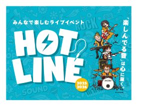 【HOTLINE 2026-2027】ライブ日程、出演者募集中！！