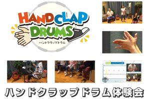 2025年ハンドクラップドラム体験会を開催します👏🥁！【11月23日(日)】