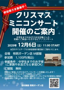 【終了いたしました】2025年クリスマスミニコンサート開催いたします