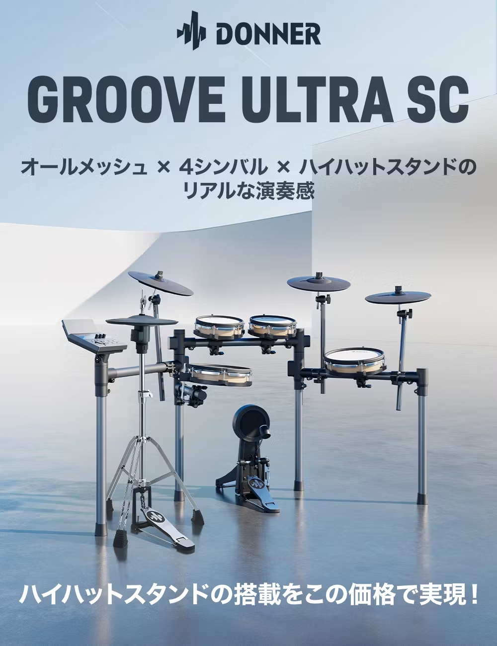 【電子ドラム】Donner　Groove Ultra SC　展示開始しました！実際に叩いて試せます！