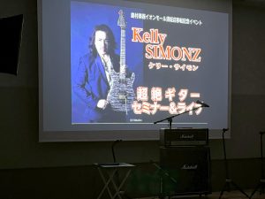 ケリー・サイモン超絶ギターセミナー＆ライブ イベントレポート