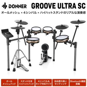 【DONNER GrooveUltra SC】ドラマー穴吹の忖度無しレビュー！