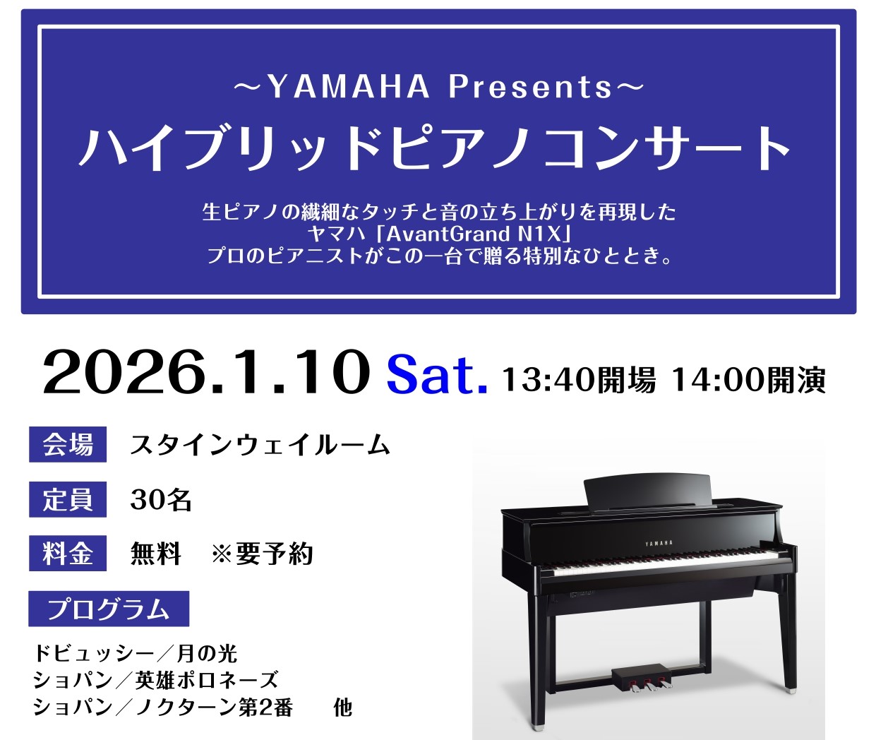 イベントレポート「YAMAHA　ハイブリッドピアノコンサート」を開催いたしました！