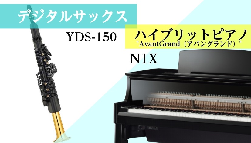 デジタルサックス＆電子ピアノ　アンサンブルコンサート/体験会in千葉ニュータウン店ー印西市・白井市・我孫子市