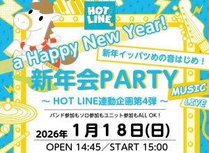 【HOT LINE連動企画第4弾】島村楽器ららぽーとTOKYOーBAY店presents☆新年会PARTY2026※開催済