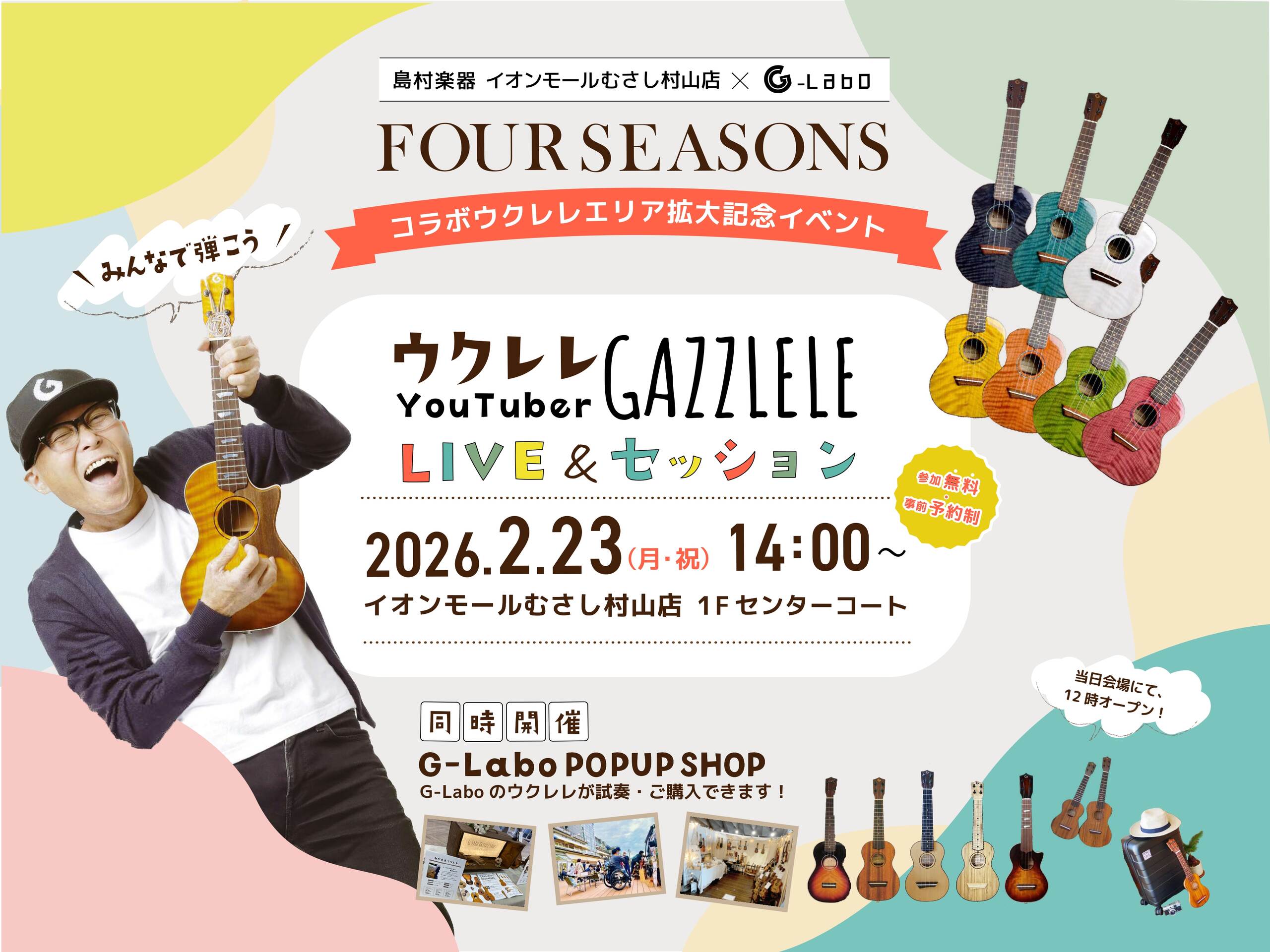 コラボウクレレ FOURSEASONS エリア拡大記念イベント】 ガズレレ