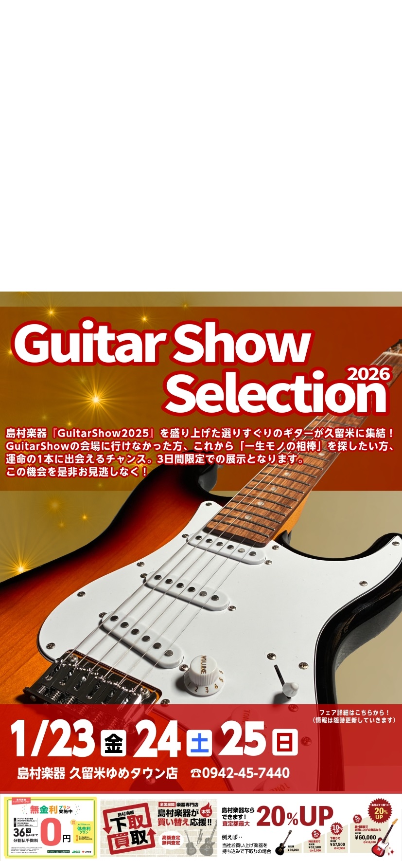 終了しました＜2026/1/23㈮～25㈰＞選りすぐりギターが集結！「Guitar Show Selection 2026」開催します！