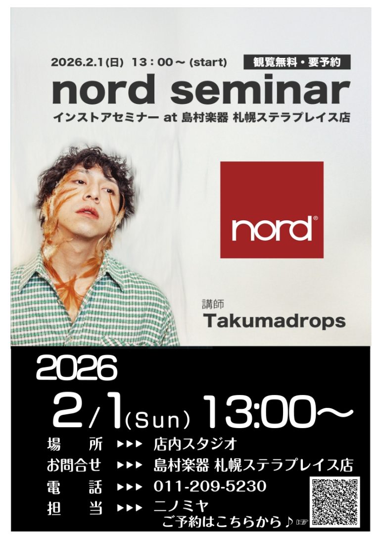 2/1(日)nord インストアセミナー