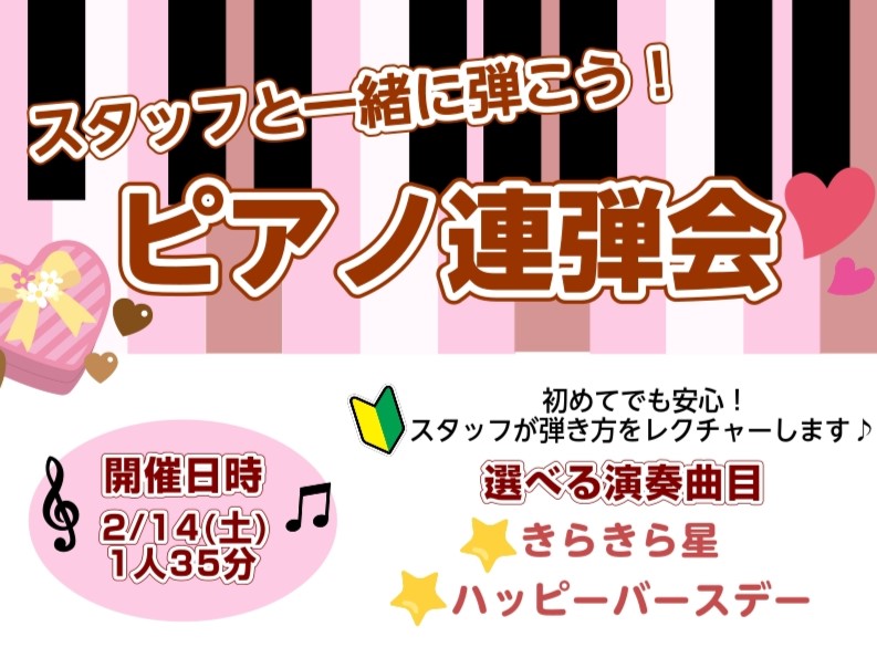「スタッフと一緒に弾こう！ピアノ連弾会」開催！