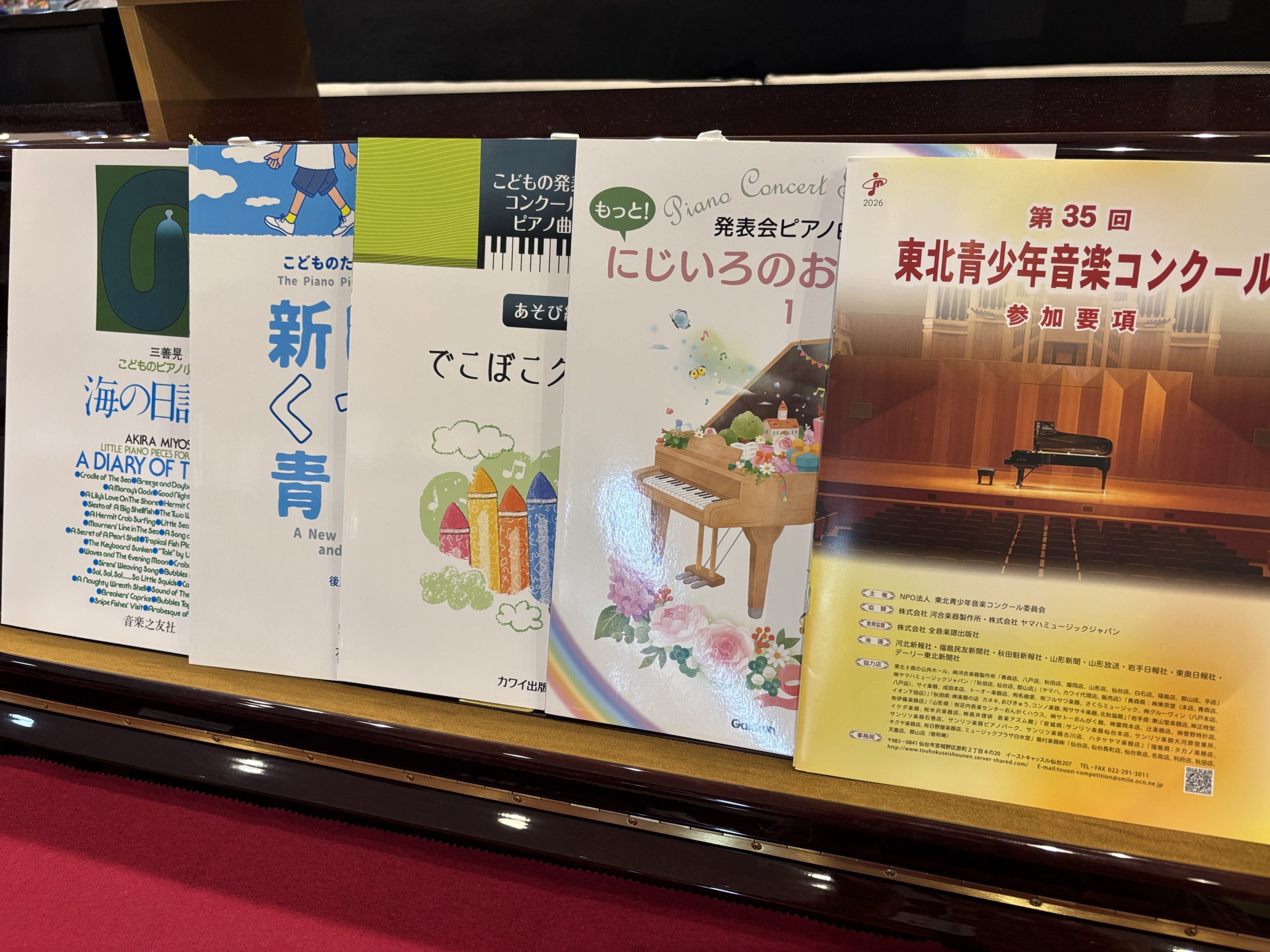 【第35回 東北青少年音楽コンクール】課題曲楽譜コーナー展開中！