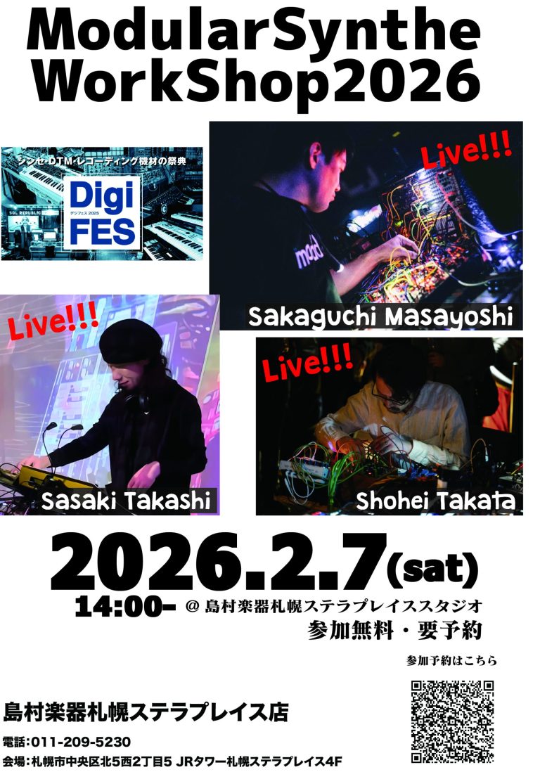 2/7(土)モジュラーシンセワークショップ2026開催