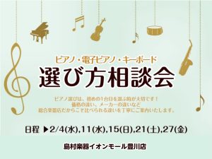 🎹2月 ピアノ選び方相談会のご案内🎹