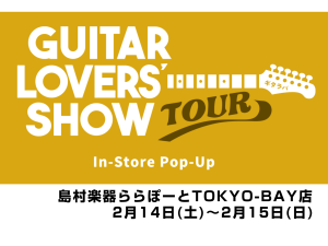 【ギタラバツアー※開催済み】GUITAR LOVERS’SHOW TOUR 開催
