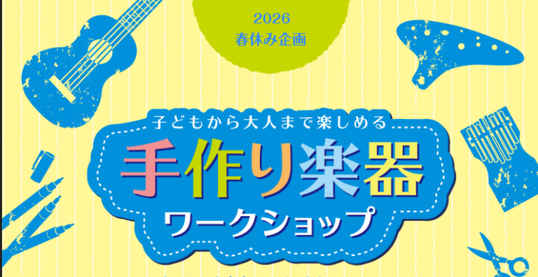 【春休み特別企画】3/14(土)ウクレレお絵描きワークショップ開催します！