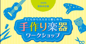 【イベントレポート】3/14(土)ウクレレお絵描きワークショップ行いました🌞