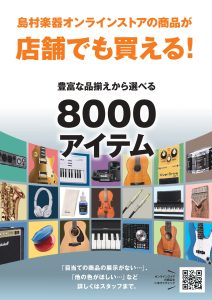 オンラインストア『シマスグ！』商品が、有明ガーデン店でご注文いただけるようになりました！