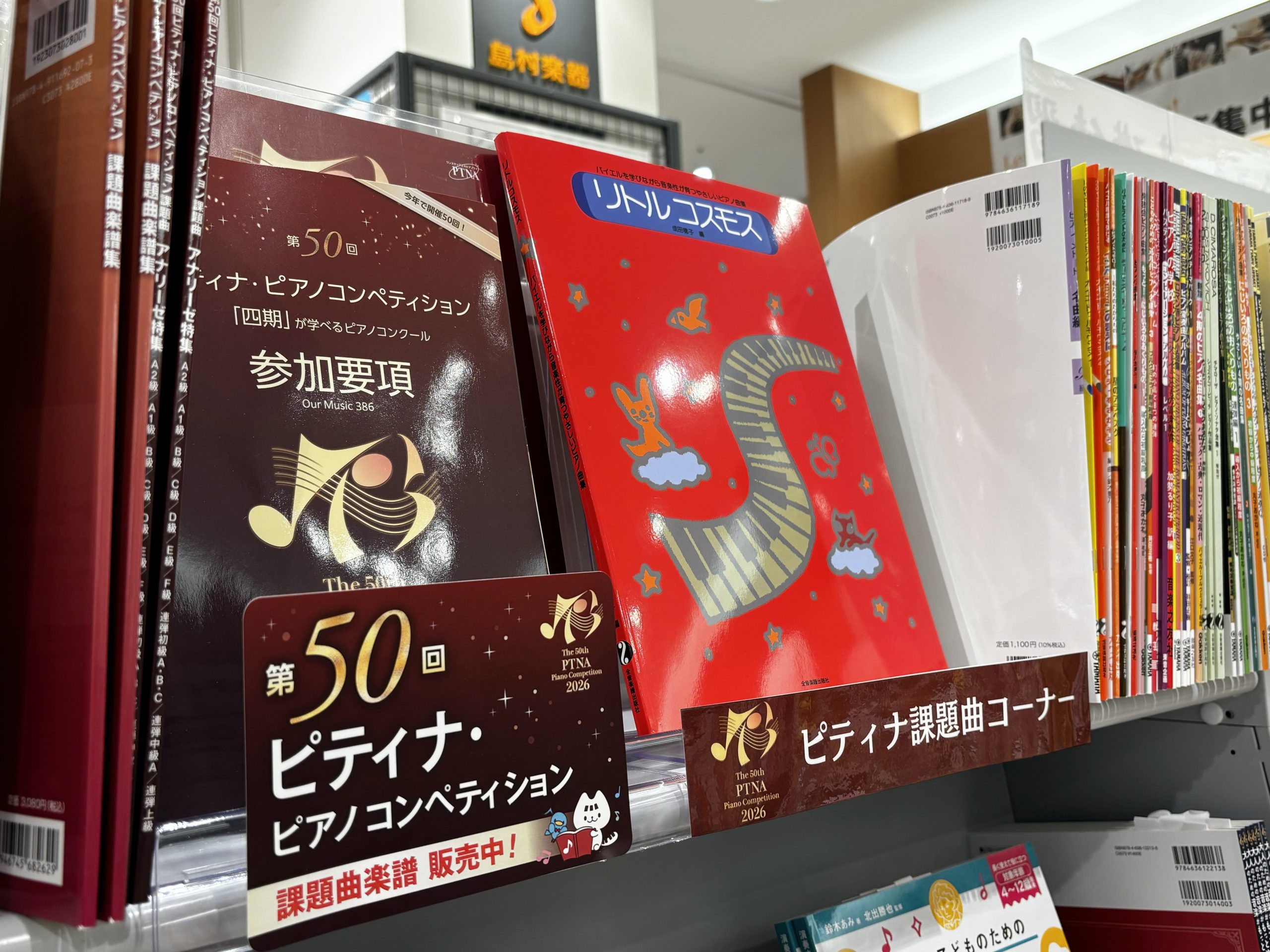【楽譜】第50回ピティナ・ピアノコンペティションの課題曲コーナー