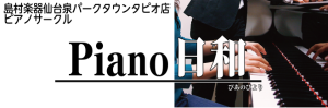 ピアノサークル始動🌸会員募集中です！